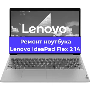 Ремонт ноутбука Lenovo IdeaPad Flex 2 14 в Москве